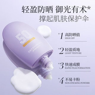 Honey Snow 透蜜 防晒隔离霜二合一防晒乳SPF50 PA+++开学出游清爽不粘腻 防晒霜+隔离霜