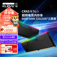 科赋(KLEVV)炎龙CRAS V RGB台式机内存条DDR5 32G(16G*2)/48G(24G*2)/64G(32G*2)套装 海力士A-Die颗粒 DDR5 6000 32G（16G*2）套装