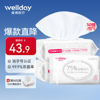WELLDAY 维德 75%酒精棉片卫生湿纸巾（5.98元一包）