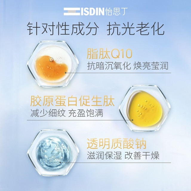 怡思丁 抗老 防晒霜