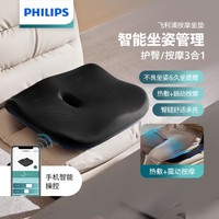 PHILIPS 飞利浦 按摩坐垫防翘二郎腿智能检测矫正坐姿屁股震动按摩器3401B