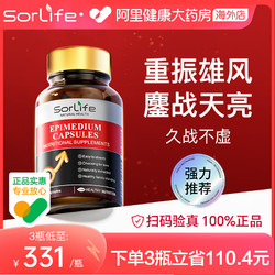 SorLife 淫羊藿胶囊补男肾能力壮性阳保健大粗膳食补充剂非otc60粒