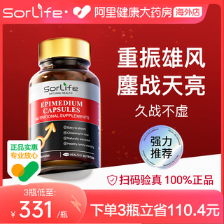 SorLife 淫羊藿胶囊补男肾能力壮性阳保健大粗膳食补充剂非otc60粒