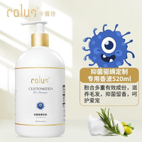 calus 卡露诗 宠物狗狗氨基酸沐浴露通用比熊泰迪止痒洗澡用品抑菌驱螨定制浴液 抑菌驱螨520ml