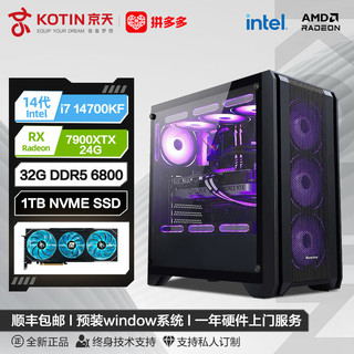 KOTIN 京天 华盛 Intel i9 14900KF/RTX7900XTX游戏高端DIY电脑组装主机