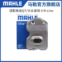 MAHLE 马勒 变速箱滤芯HX125适用于奥迪Q7/大众途锐变速箱滤清器