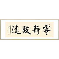 百特好 宁静致远字画书法挂画新中式茶室装饰画办公室背景墙壁画