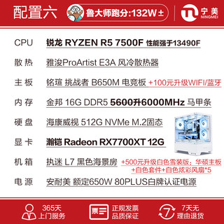 宁美国度 AMD R5 7500F/RX6750GRE显卡电竞游戏台式电脑主机设计渲染组装电脑 7500F+7700XT  配置六 7500F+7700XT | 配置六