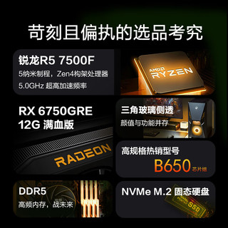 宁美国度 AMD R5 7500F/RX6750GRE显卡电竞游戏台式电脑主机设计渲染组装电脑 7500F+7700XT  配置六 7500F+7700XT | 配置六