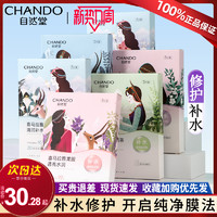 CHANDO 自然堂 喜马拉雅面膜女补水保湿提亮肤色官方旗舰店正品官网组合装