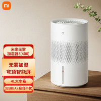 Xiaomi 小米 MI）米家小米无雾加湿器3 卧室家用办公室婴儿孕妇 400ml/h快速加湿纯净式蒸发 4L大容量