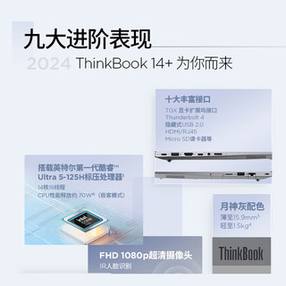 ThinkPad 联想ThinkBook16+/14+ 2024AI全能本 英特尔酷睿Ultra标压处理器 轻薄办公/笔记本电脑 Ultra5 16G 512G 0DCD集显14+ 预装offic