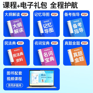 众合法考2024司法考试全套教材专题讲座精讲卷 国家法律职业资格考试客观题全套资料柏浪涛刑法+孟献贵民法 2本套