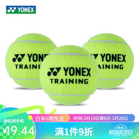 YONEX 尤尼克斯 TRAINING训练网球比赛初学练习手感舒适耐打网球 训练网球3个装+手胶1个