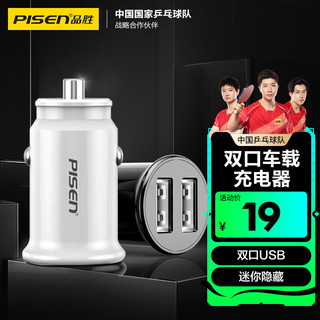 PISEN 品胜 迷你车载充电器15W快充点烟器车充一拖二汽车转换器适用华为苹果