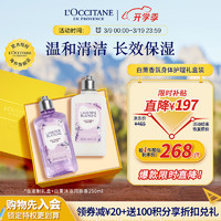 欧舒丹（L'OCCITANE）白色薰衣草香氛身体护理礼盒保湿留香补水 法国 心选