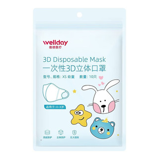 维德（WELLDAY）儿童口罩3D立体口罩隔离面罩一次性三层防护口罩加宽耳带透气粉尘防雾霾防沙尘暴 【0-3岁】儿童3D透气款 30只