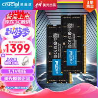 Crucial 英睿达 64GB（32GB×2）套装 DDR5 5600频率 笔记本内存条 美光原厂颗粒