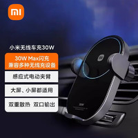 Xiaomi 小米 MI）车载充电器快充版100W 无线充车充pro车载30W 小米13/12 P/11通用安卓苹果 小米无线车充30W