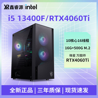 MSI 微星 电脑主机13400F/12600KF/RTX4060TI吃鸡游戏整机DIY台式机