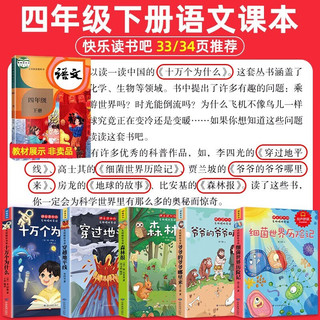 快乐读书吧四年级下全5册十万个为什么+灰尘的旅行+森林报+爷爷的爷爷哪里来+穿过地平线