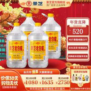 景芝景芝老白乾白干桶装白酒口粮白酒 55度 5000mL 4桶 白干整箱装