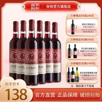 CHANGYU 张裕 官方旗舰店 正品樱甜红葡萄酒赤霞珠750ml整箱日常餐酒国产