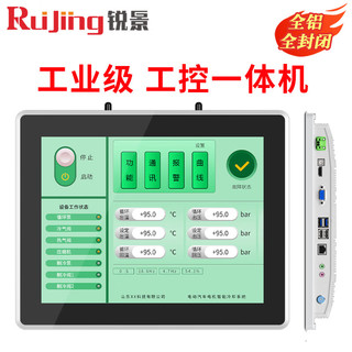 锐景触控10.4英寸工控机一体机电容触摸一体机电脑全铝全封闭工业防尘触摸显示器