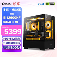 GIGABYTE 技嘉 全家桶 i5 12600KF/RTX4060Ti显卡电竞游戏主机设计台式电脑绘画建模直播diy组装电脑AI生产力主机