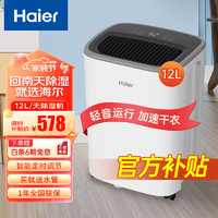 Haier 海尔 除湿机/抽湿机  家用除湿机轻音吸湿器干衣净化抽湿器去湿防潮干燥机地下室别墅专用大面积除湿