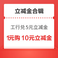 工行兑最低5元微信立减金！平安银行兑3元微信立减金！