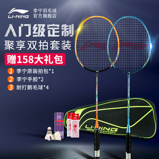 LI-NING 李宁 羽毛球拍官网正品单拍双拍全碳素拍子碳铝碳纤维初学者套装拍