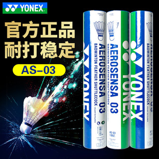 YONEX 尤尼克斯 羽毛球12只装AS9鹅毛球耐打yy训练球AS02/03/05