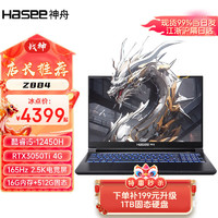 Hasee 神舟 战神Z8D6游戏本 酷睿i5/i7/i9 RTX4050/4060/4070 满血独显直连电竞