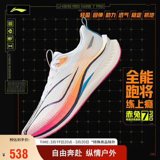 LI-NING 李宁 赤兔7 PRO丨跑步鞋男2024春夏马拉松竞速训练鞋运动鞋ARPU001