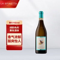 犀牛庄（La Spinetta）莫斯卡托 阿斯蒂 低醇低泡白葡萄酒 起泡酒 女士微醺酒 甜型 犀牛庄小鸟起泡酒 750mL 1瓶