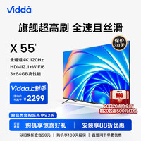 Vidda Hisense 海信 Vidda 55V3H-X 液晶电视 55寸  4K