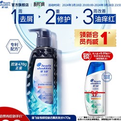 Head & Shoulders 海飞丝 专研去屑洗发水 470g（入会0.01加赠洗发水80g）