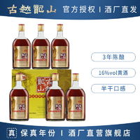 古越龙山 绍兴黄酒 金三年陈500ml*6瓶半干型花雕酒纯粮糯米加饭酒