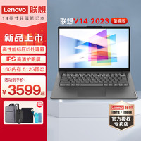 Lenovo 联想 笔记本电脑 V14 2023酷睿i5 14英寸V系列高性能全能办公轻薄本 i5-12500H 24G内存 512G SSD 定制 WiFi6 IPS高清屏