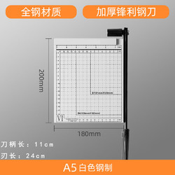 京清福 办公文具用品A4切纸刀手动裁纸刀A5切纸机木质钢制裁照片名片相片裁剪器 A5白色钢制(180x200)