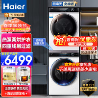 Haier 海尔 洗烘套装纤美系列10KG滚筒洗衣机干衣机热泵烘干机衣物护理机除螨 白色纤美176洗衣机