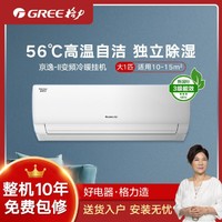 GREE 格力 京逸-II大1匹新能效变频 冷暖家用卧室自清洁智能除湿空调挂机