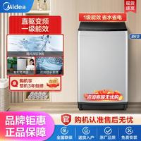 Midea 美的 一级直驱变频丨8公斤小型节能专利免清洗全自动家用波轮洗衣机