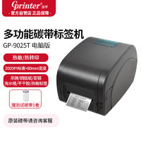 Gainscha 佳博 Gprinter）碳带标签打印机 GP-9025T电脑版 珠宝固定资产洗水唛仓储物流热敏/热转印双模条码打印机