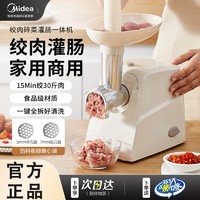 Midea 美的 电动绞肉机家用多功能商用不锈钢大功率绞馅搅肉全自动灌肠机