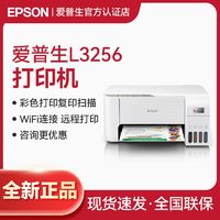 EPSON 爱普生 L3256彩色喷墨打印机3258手机无线小型家用打印复印扫描