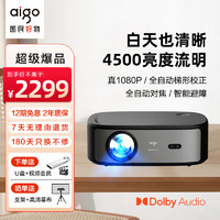 aigo 爱国者 H98 投影仪家用超高清白天办公会议投影机卧室家庭影院（4500亮度流明 自动对焦 自动梯形校正）