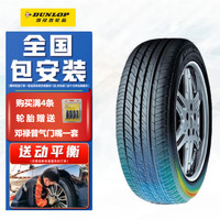 DUNLOP 邓禄普 轮胎 195/65R15 91V VE302  适配高尔夫卡罗拉朗逸