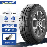 MICHELIN 米其林 轮胎 Michelin ENERGY XM2+ 韧悦 185/65R15 标致301铃木启悦等